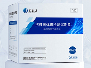 北京华晟源医疗器械体外诊断检测试剂盒包装设计